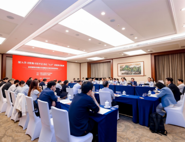 何文炯会长出席中国社会保障自主知识体系建设座谈会 封面